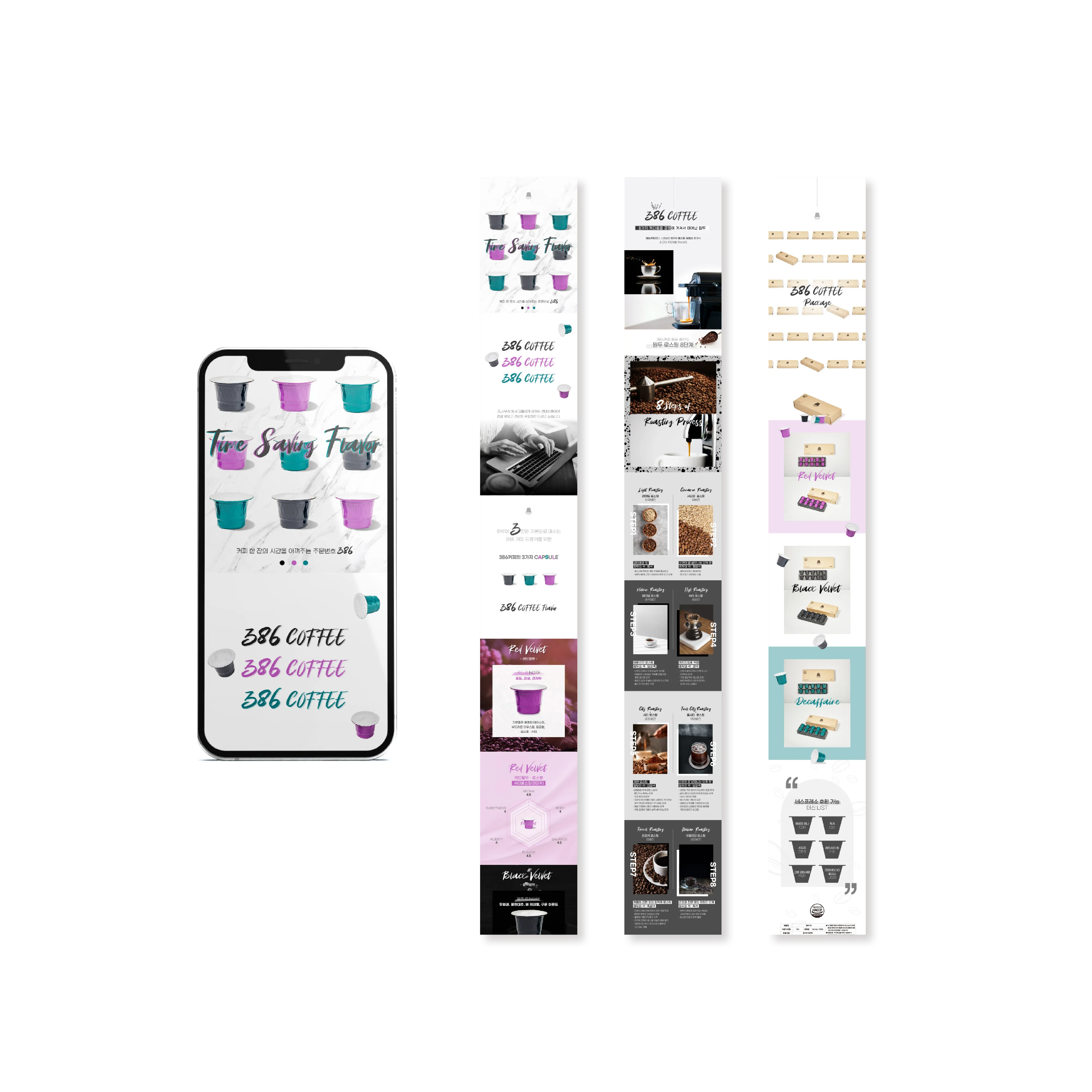 386 캡슐커피 상세페이지 web design 386 캡슐커피 상세페이지 web design